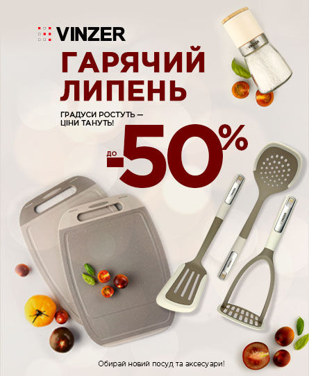 Скидка на выбранный ассортимент в июле