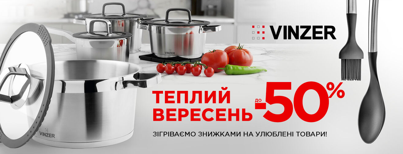 Скидка на выбранный ассортимент в сентябре